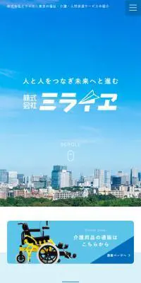 株式会社ミライエのLPデザイン（企業・会社・お店／ブルー系／かわいい系）スマホ版
