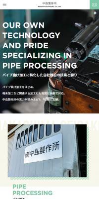 有限会社中島製作所 のLPデザイン（企業・会社・お店）