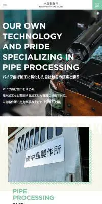 有限会社中島製作所のLPデザイン（企業・会社・お店／グリーン系／シンプル系）スマホ版
