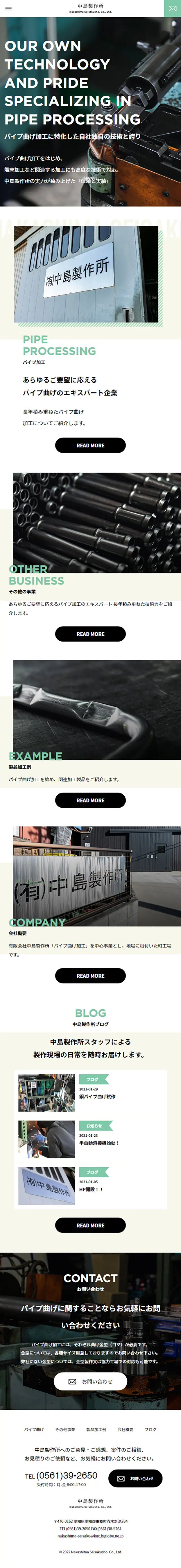 有限会社中島製作所のLPデザイン（企業・会社・お店／グリーン系／シンプル系）スマホ版