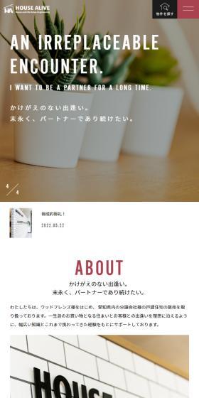 HOUSE ALIVEのLPデザイン（企業・会社・お店／レッド系／シンプル系）スマホ版