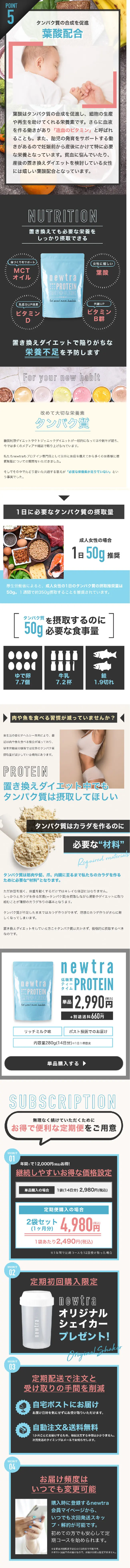 wtra | 低糖質ティータイムプロテインのLPデザイン（ダイエットサプリ・ダイエット飲料／かわいい系）スマホ版