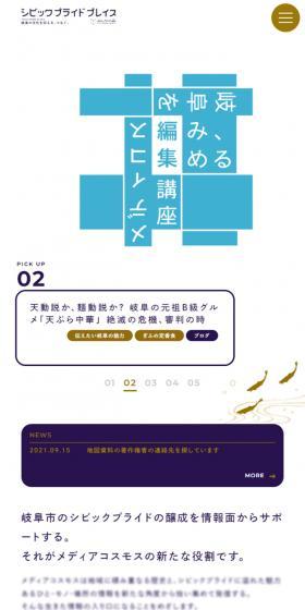 シビックプライドプレイスのLPデザイン（企業・会社・お店／ホワイト系／和風系）スマホ版