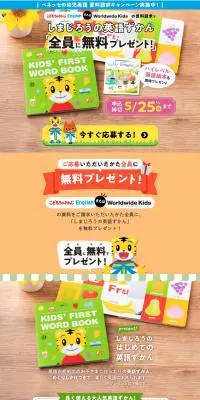 しまじろうのはじめての英語ずかんのLPデザイン（学校・塾・通信講座／カラフル系／にぎやか系）PC版