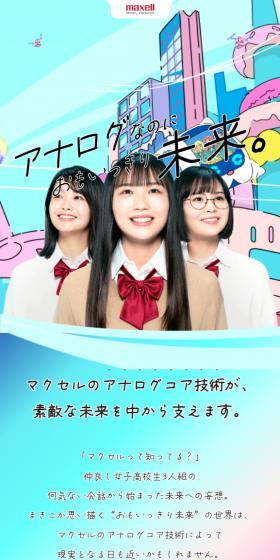 アナログなのに、おもいっきり未来。のLPデザイン（企業・会社・お店／カラフル系／かわいい系）スマホ版