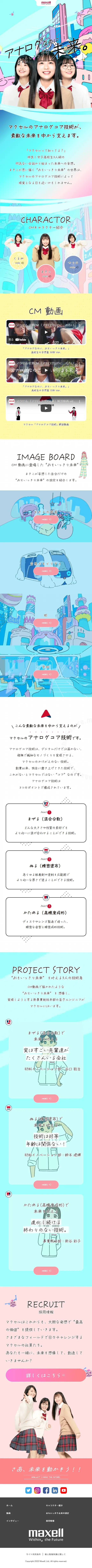 Analog, yet completely futuristic. LP design (Businesses, companies, stores / Multi-color type / Cute style) Mobile version