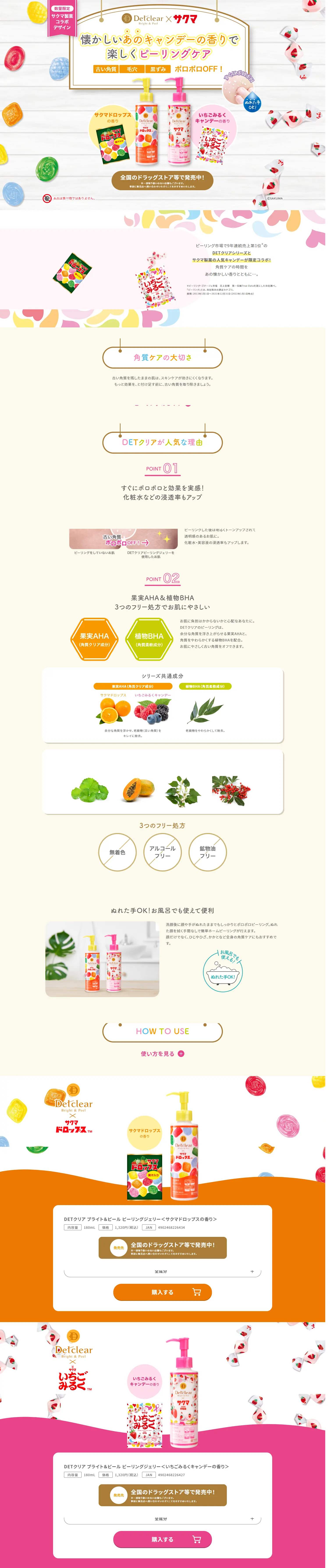 DET Clear Bright & Peel Peeling Jelly LP design (Skincare, Bodycare, Haircare / Multi-color type / Cute style) PC version