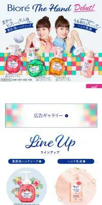 Biore The HandのLPデザイン（スキンケア・ボディケア・ヘアケア／カラフル系／かわいい系）スマホ版