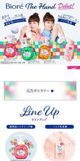 Biore The HandのLPデザイン（スキンケア・ボディケア・ヘアケア／カラフル系／かわいい系）スマホ版