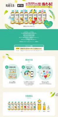 爽健美茶 BT21オリジナルデザインボトルのLPデザイン（お茶・紅茶・珈琲／グリーン系／かわいい系）PC版