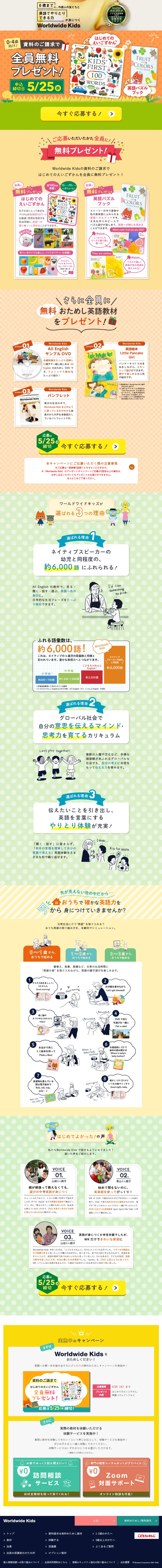 Request for Information Campaign LP design (school / Multi-color type / Lively type) PC version