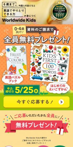 Request for Information Campaign LP design (school / Multi-color type / Lively type) Mobile version