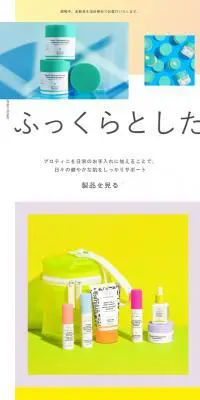 DRUNK ELEPHANTのLPデザイン（スキンケア・ボディケア・ヘアケア／カラフル系／かわいい系）スマホ版