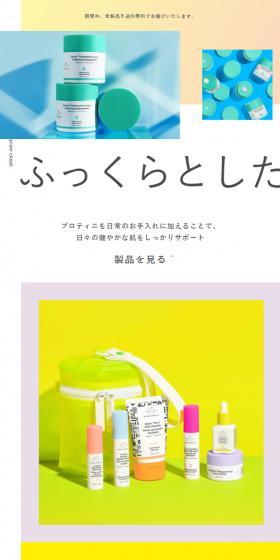 DRUNK ELEPHANTのLPデザイン（スキンケア・ボディケア・ヘアケア／カラフル系／かわいい系）スマホ版