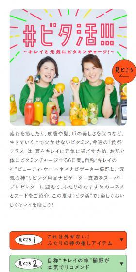 #ビタ活!!!のLPデザイン（イベント・キャンペーン・体験／カラフル系／かわいい系）スマホ版