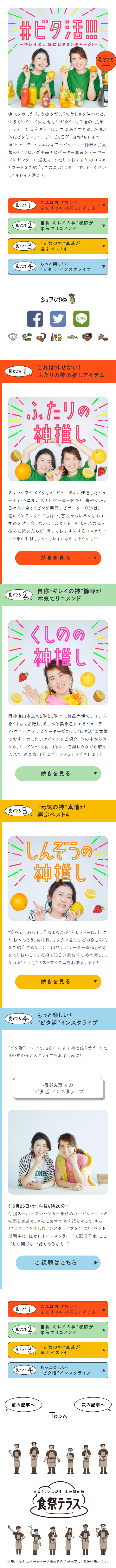 #Vitakatsu!!! LP design (Events, Campaigns, Experiences / Multi-color type / Cute style)