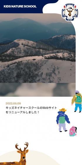 THE NORTH FACE KIDS NATURE SCHOOLのLPデザイン（学校・塾・通信講座／ブルー系／かわいい系）スマホ版