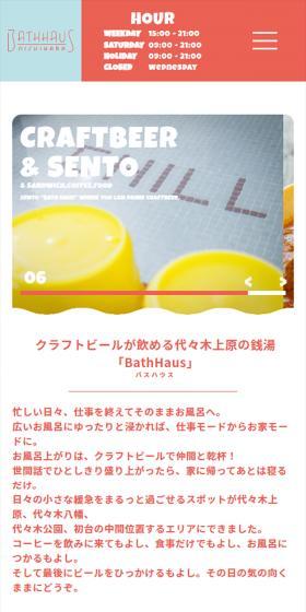 bathhausのLPデザイン（企業・会社・お店／カラフル系／かわいい系）スマホ版