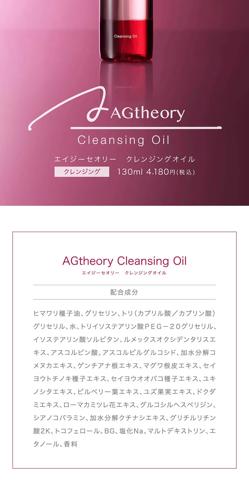 AGtheoryCleansingOil LP design (Skincare, Bodycare, Haircare / Purples / Refined style) PC version