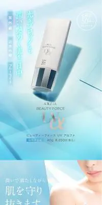 BEAUTY FORCE UV αのLPデザイン（コスメ・化粧品・コンタクトレンズ／ブルー系／キレイ系）PC版