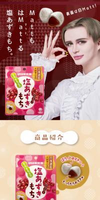 Salted Azuki Mochi