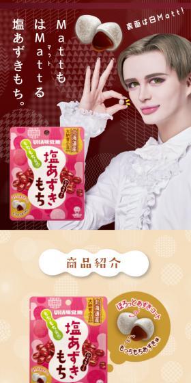 Salted Azuki Mochi LP design (Japanese sweets / Brown tones / Japanese style) Mobile version