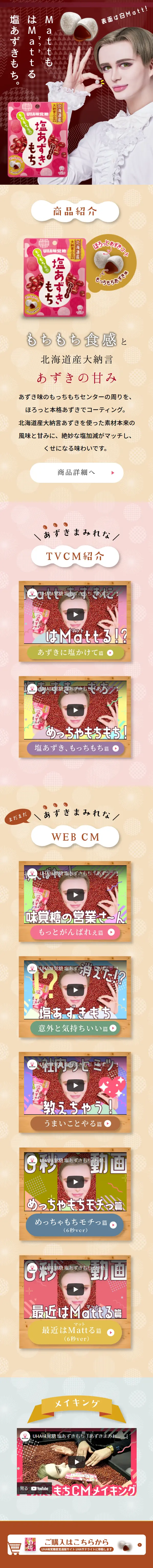 Salted Azuki Mochi LP design (Japanese sweets / Brown tones / Japanese style) Mobile version