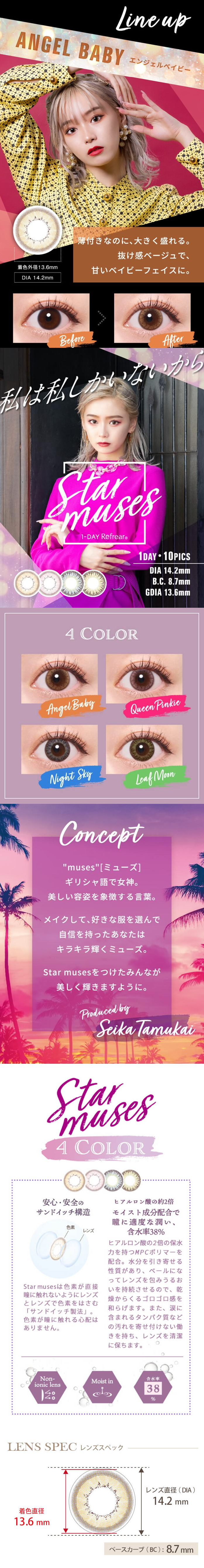 StarmusesANGELBABY LP design (Cosmetics, makeup, and contact lenses / Purples / Cool style) Mobile version