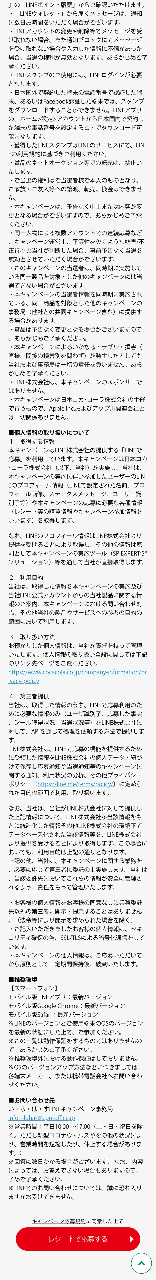 い・ろ・は・す×ちいかわのLPデザイン（イベント・キャンペーン・体験／グリーン系／シンプル系）スマホ版