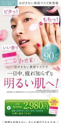ロザリティ ウォータリーマスクのLPデザイン（スキンケア・ボディケア・ヘアケア／ピンク系／かわいい系）PC版