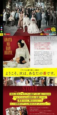 『あなたの番です 劇場版』公式サイトのLPデザイン（邦画・洋画・海外ドラマ／カラフル系／派手系）PC版