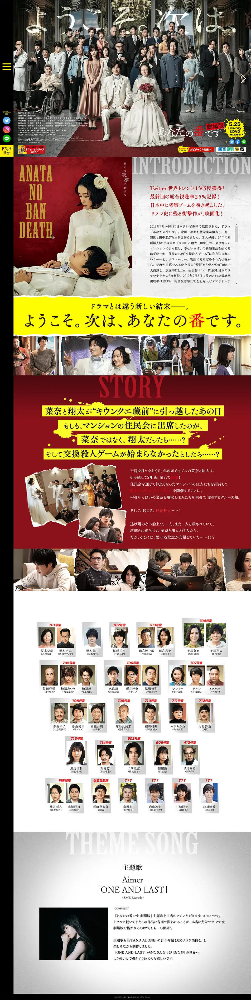 『あなたの番です 劇場版』公式サイトのLPデザイン（邦画・洋画・海外ドラマ／カラフル系／派手系）PC版