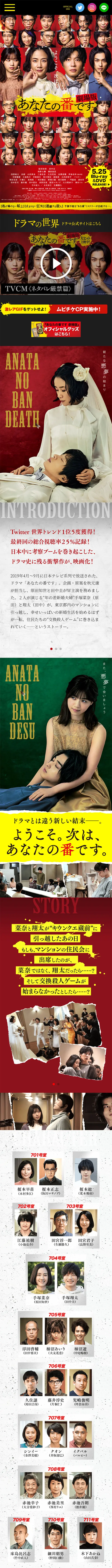 『あなたの番です 劇場版』公式サイトのLPデザイン（邦画・洋画・海外ドラマ／カラフル系／派手系）スマホ版