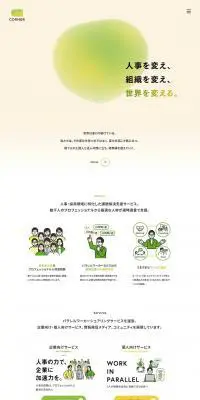 株式会社コーナーのLPデザイン（企業・会社・お店／イエロー系／マンガ・イラスト系）PC版