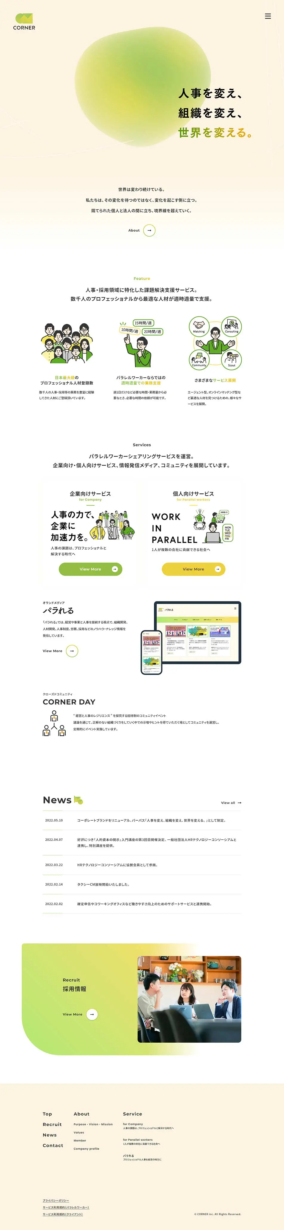 株式会社コーナーのLPデザイン（企業・会社・お店／イエロー系／マンガ・イラスト系）PC版