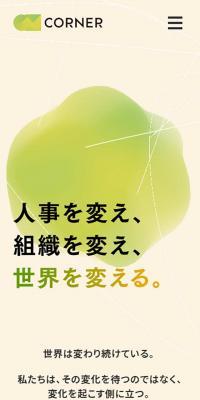 Korner Co., Ltd. LP design (recruitment / yellow / Manga) Mobile version