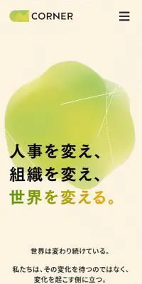 株式会社コーナーのLPデザイン（企業・会社・お店／イエロー系／マンガ・イラスト系）スマホ版