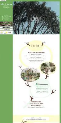 植物ガーデンセンターのLPデザイン（企業・会社・お店／グリーン系／オーガニック系）PC版