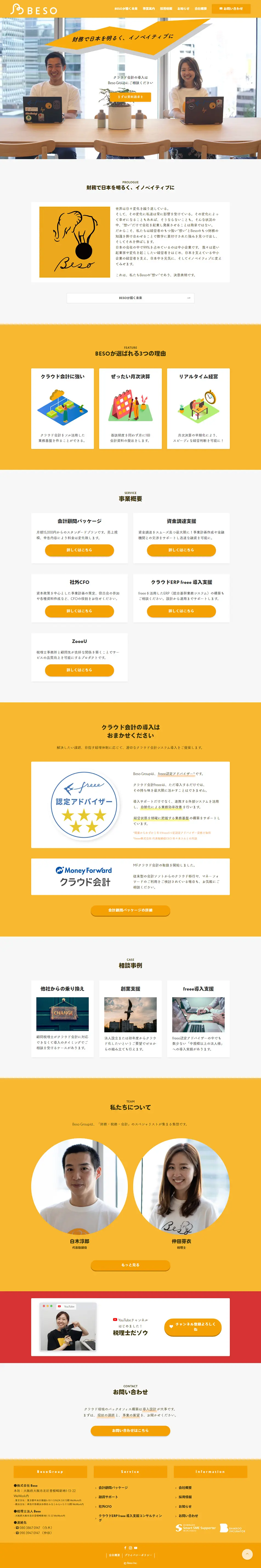 株式会社 BesoのLPデザイン（企業・会社・お店／オレンジ系／にぎやか系）PC版