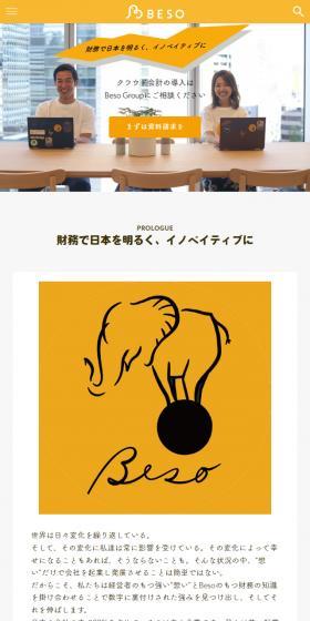 Beso Co., Ltd. LP design (Businesses, companies, stores / Orange tones / Lively type) Mobile version
