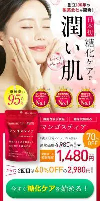 マンゴスティアのLPデザイン（美容食品・美容ドリンク・サプリメント／レッド系／シンプル系）PC版
