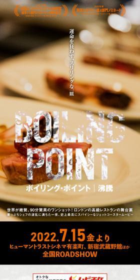 Boiling Point LP design (movies / Orange tones / Cool style) Mobile version