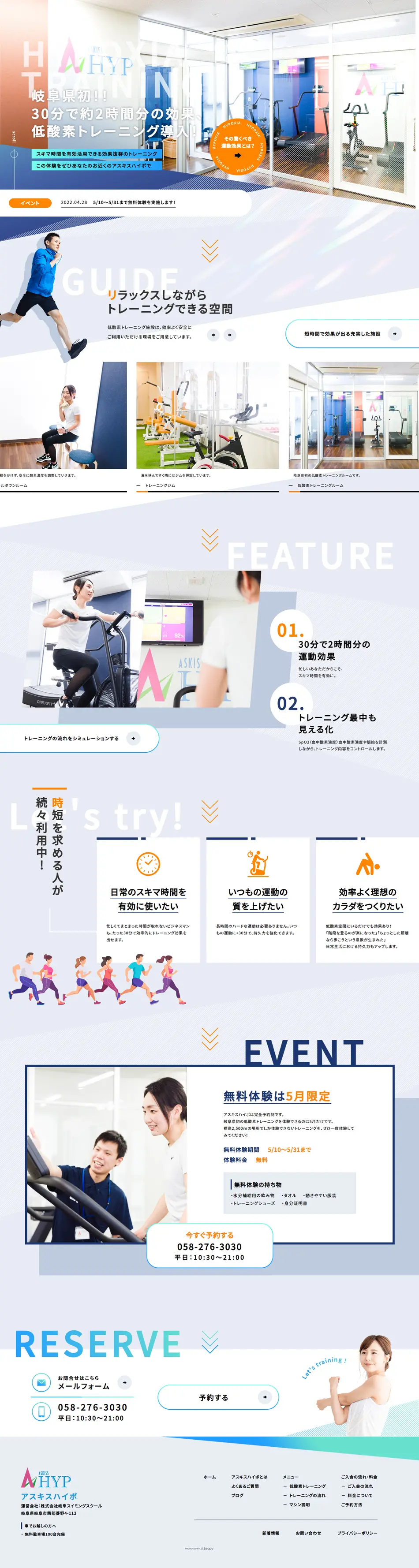 低酸素トレーニング アスキスハイポのLPデザイン（企業・会社・お店／ブルー系／かっこいい系）PC版