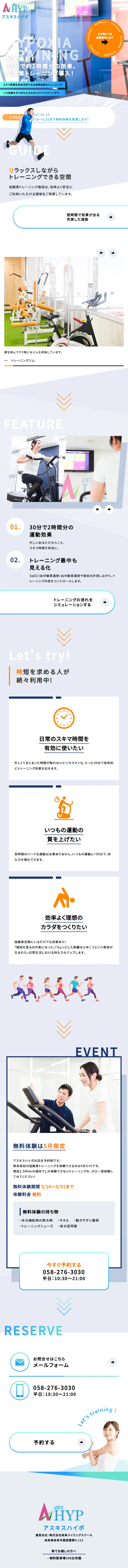 低酸素トレーニング アスキスハイポのLPデザイン（企業・会社・お店／ブルー系／かっこいい系）スマホ版