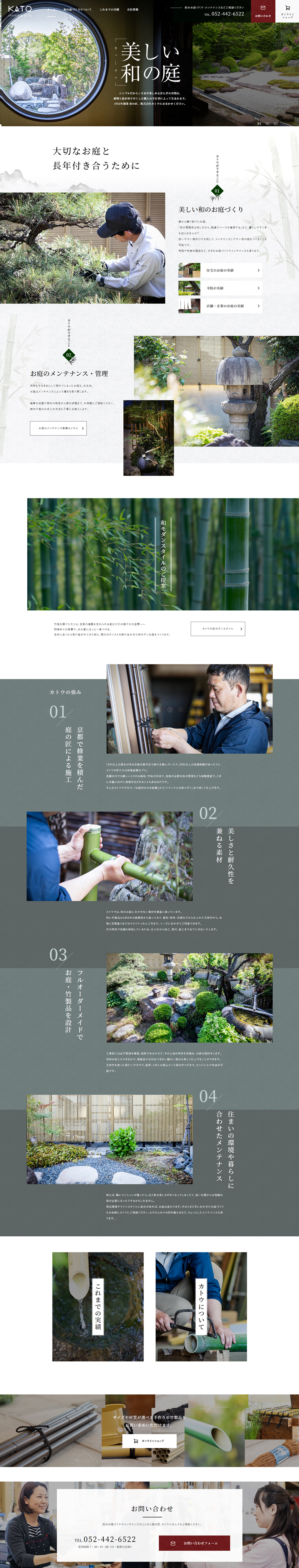 美しい庭づくりのLPデザイン（企業・会社・お店／グレー（灰色）系／和風系）