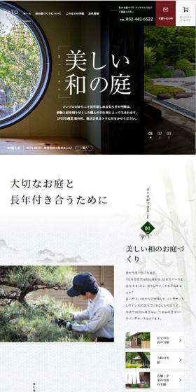 美しい庭づくりのLPデザイン（企業・会社・お店／グレー系／和風系）スマホ版