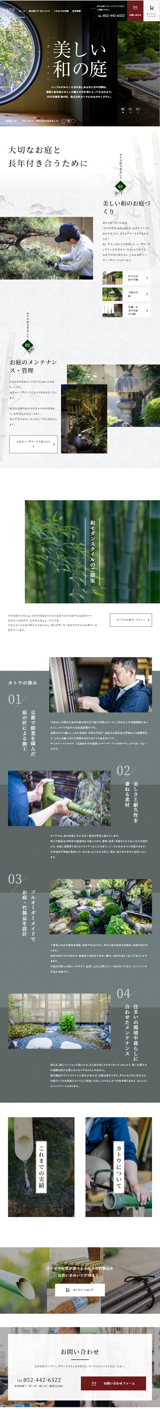 美しい庭づくりのLPデザイン（企業・会社・お店／グレー（灰色）系／和風系）