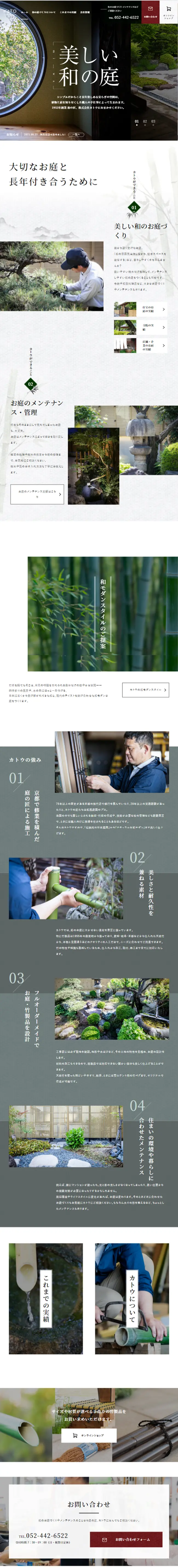 美しい庭づくりのLPデザイン（企業・会社・お店／グレー系／和風系）スマホ版