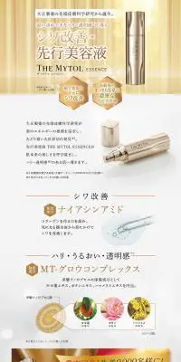 ザ マイトル エッセンスのLPデザイン（スキンケア・ボディケア・ヘアケア／ゴールド系／高級・セレブ系）PC版
