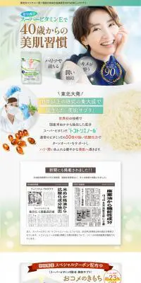 おコメのきもちのLPデザイン（美容食品・美容ドリンク・サプリメント／ブルー系／健康・癒し系）PC版